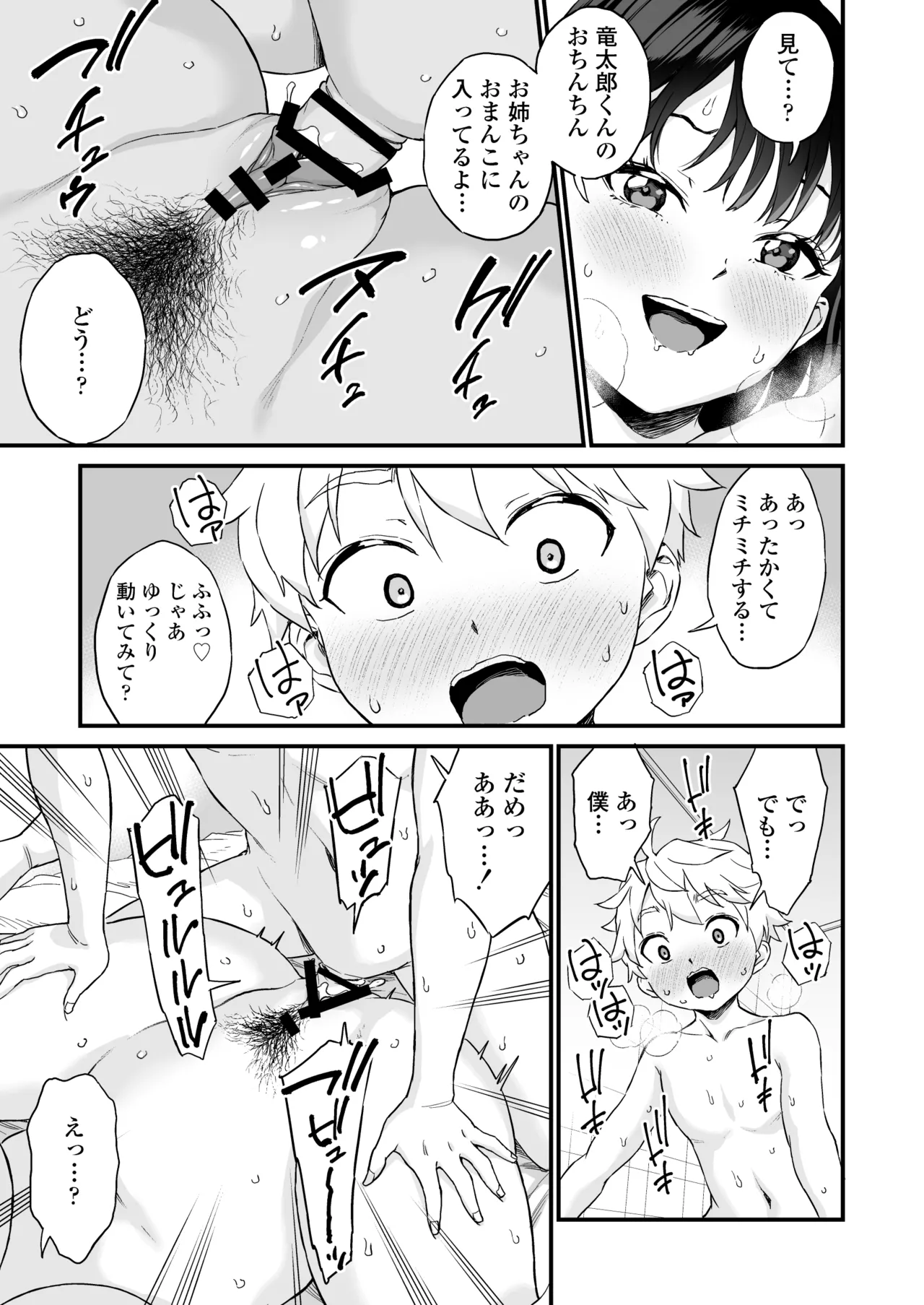 義理のお姉ちゃんとセックスする話 - page32