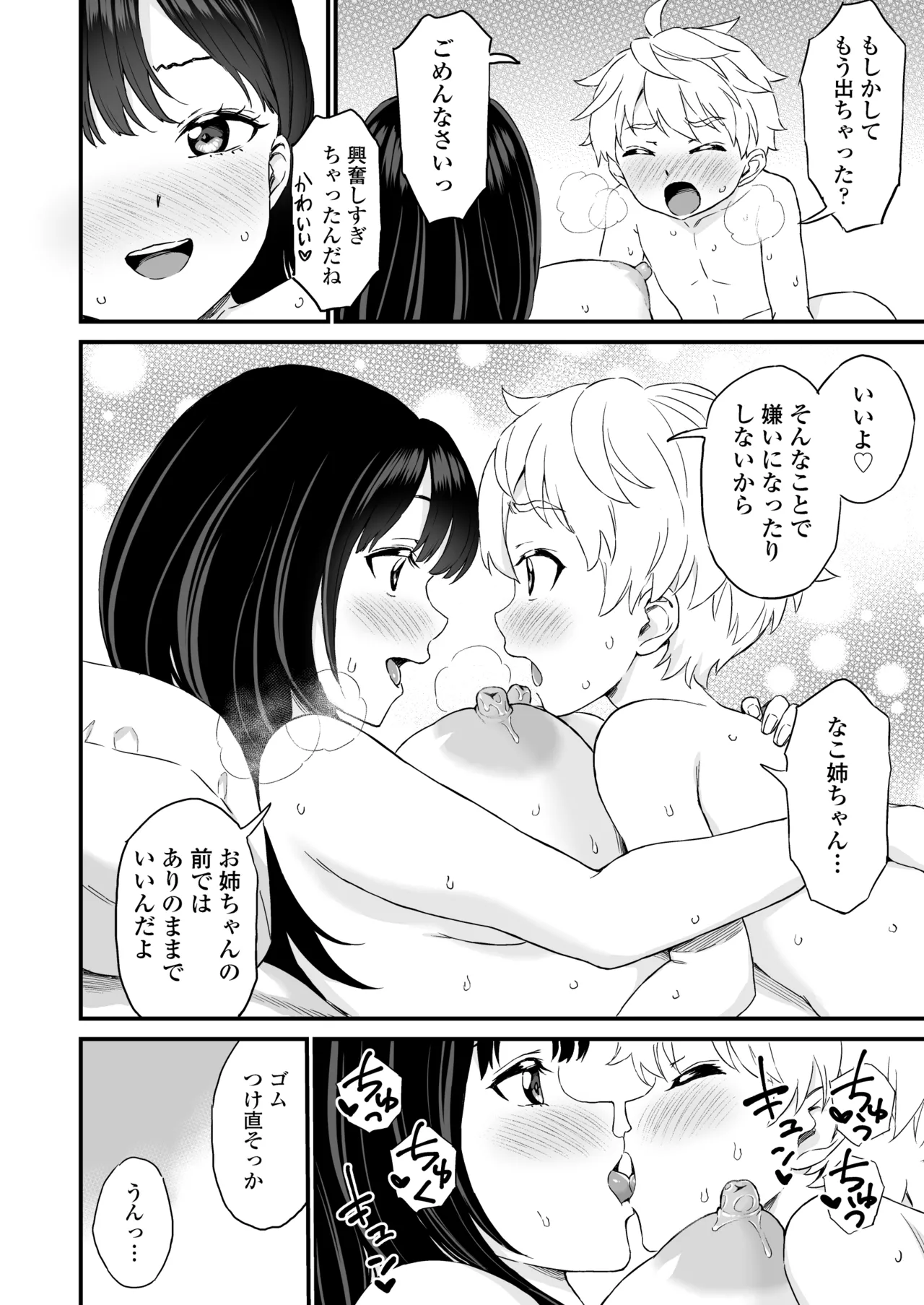 義理のお姉ちゃんとセックスする話 - page33