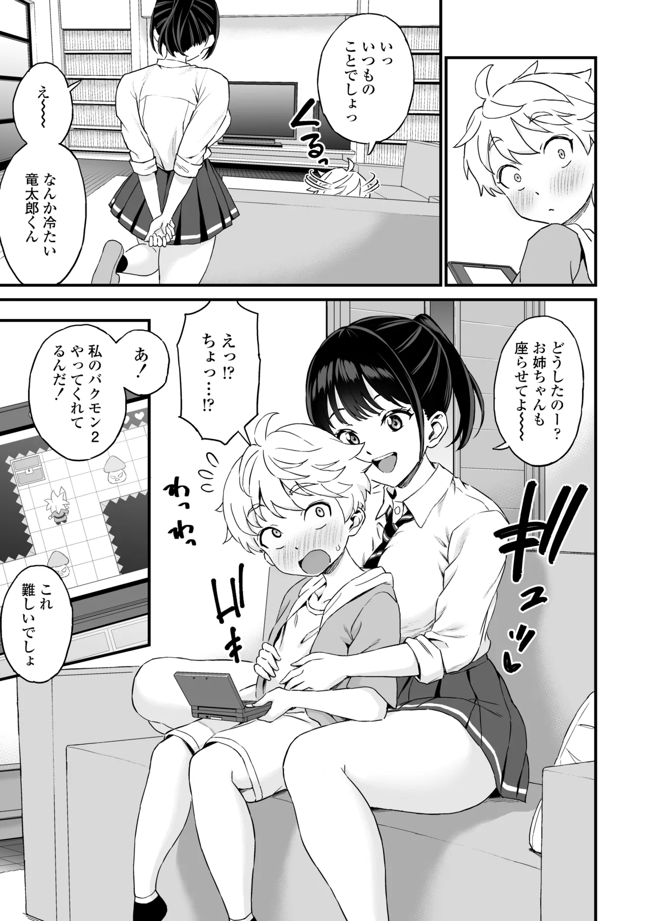 義理のお姉ちゃんとセックスする話 - page4