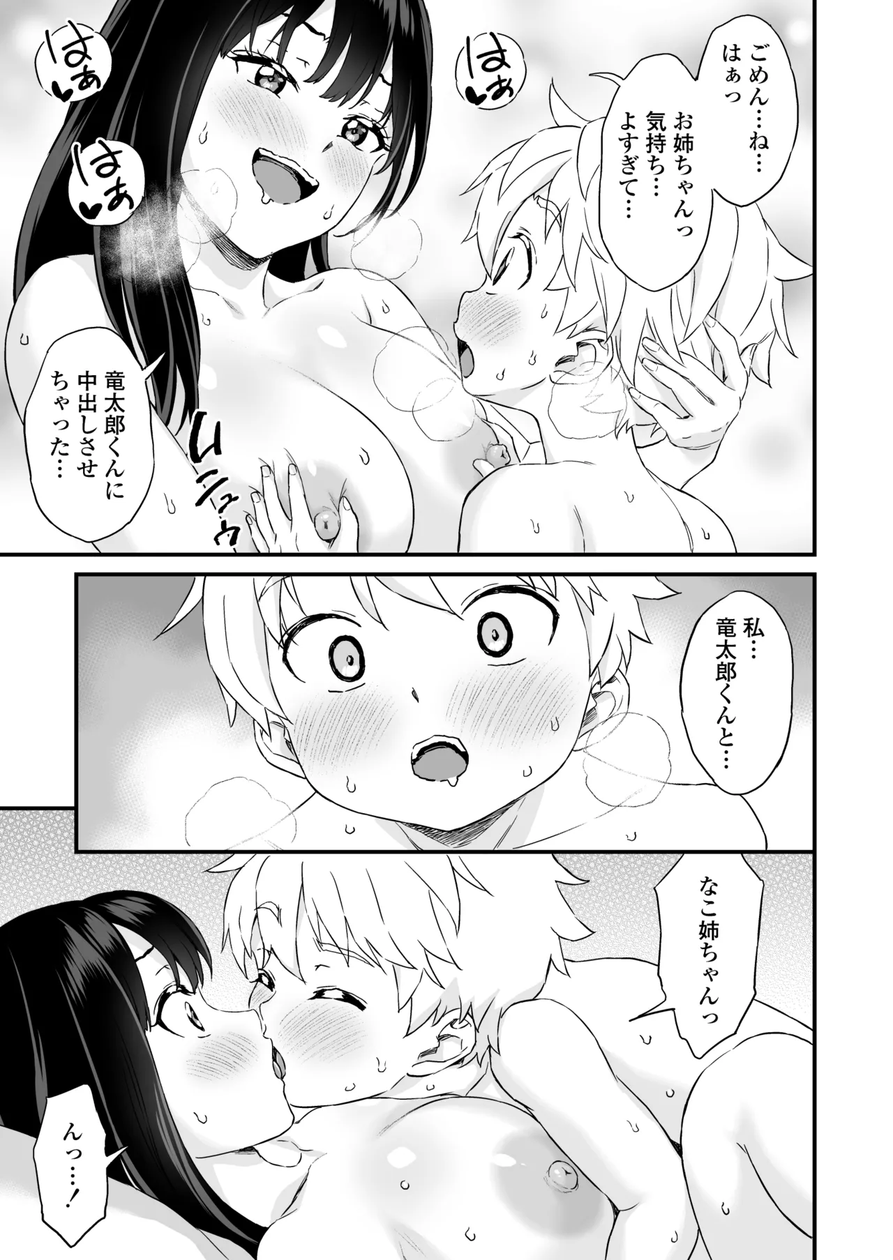 義理のお姉ちゃんとセックスする話 - page46
