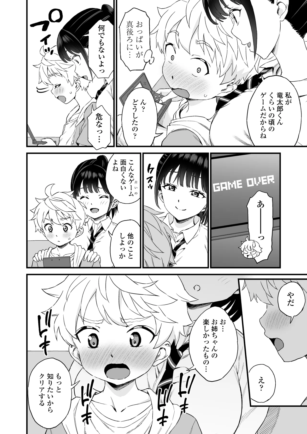 義理のお姉ちゃんとセックスする話 - page5