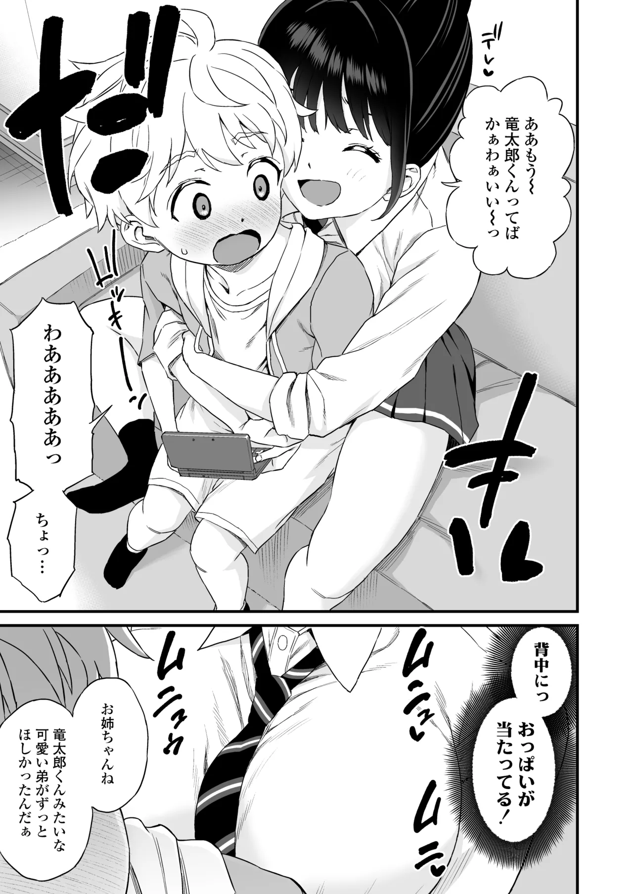 義理のお姉ちゃんとセックスする話 - page6