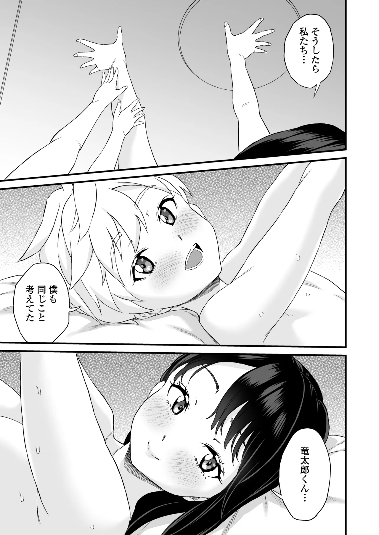 義理のお姉ちゃんとセックスする話 - page62