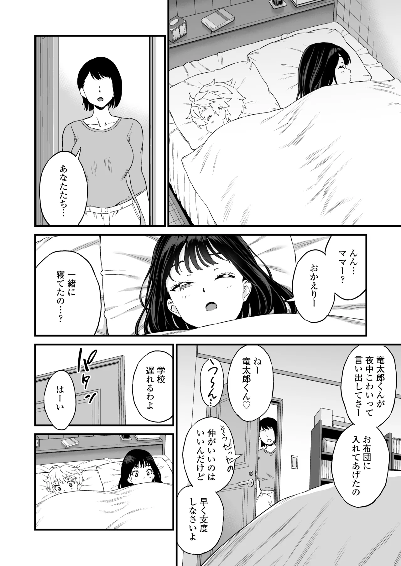 義理のお姉ちゃんとセックスする話 - page65