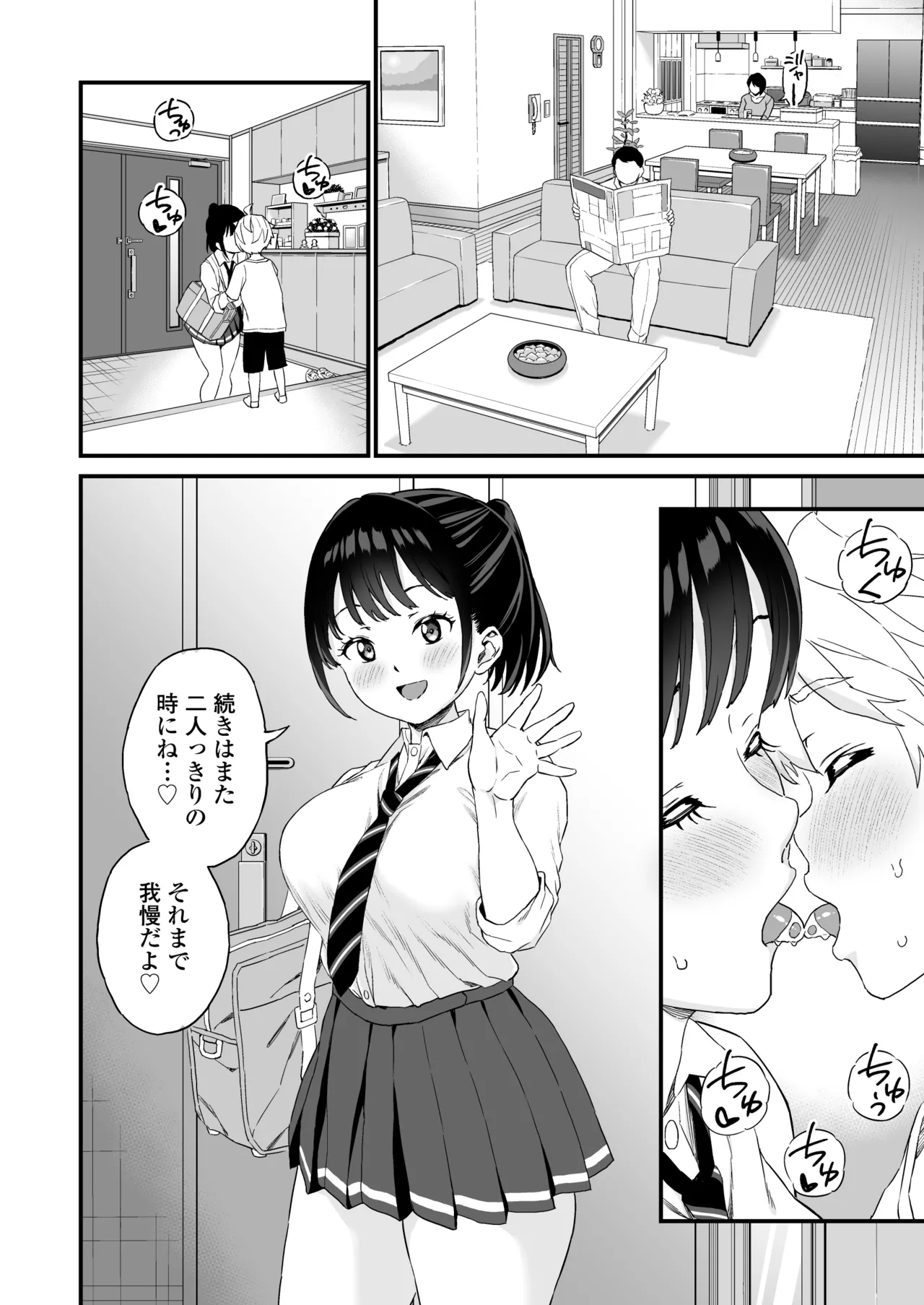義理のお姉ちゃんとセックスする話 - page67