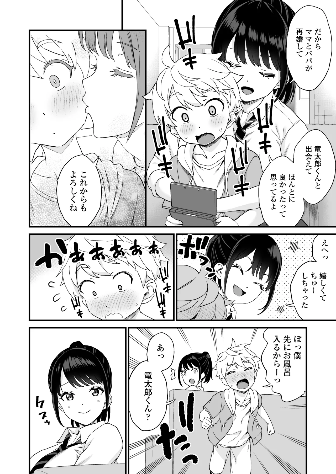 義理のお姉ちゃんとセックスする話 - page7