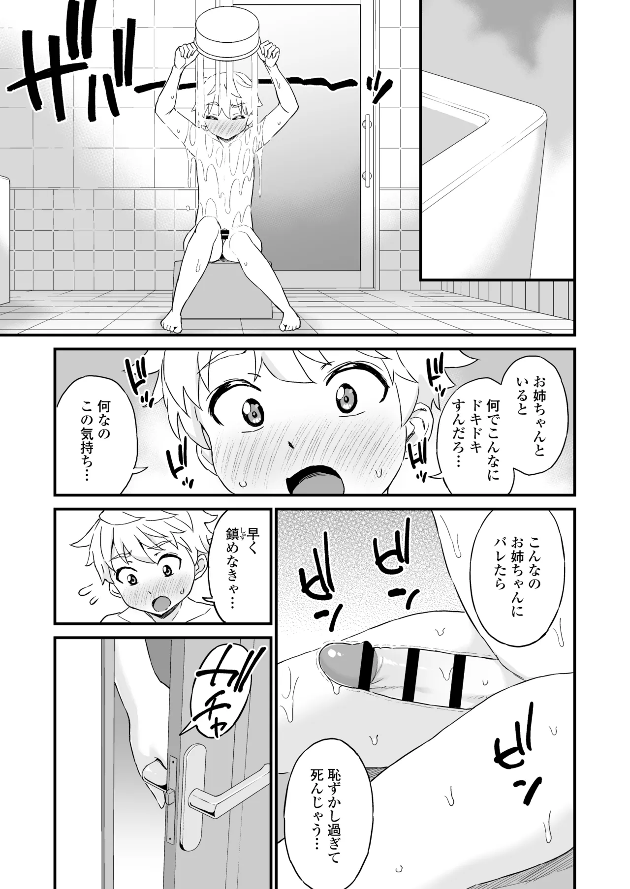 義理のお姉ちゃんとセックスする話 - page8