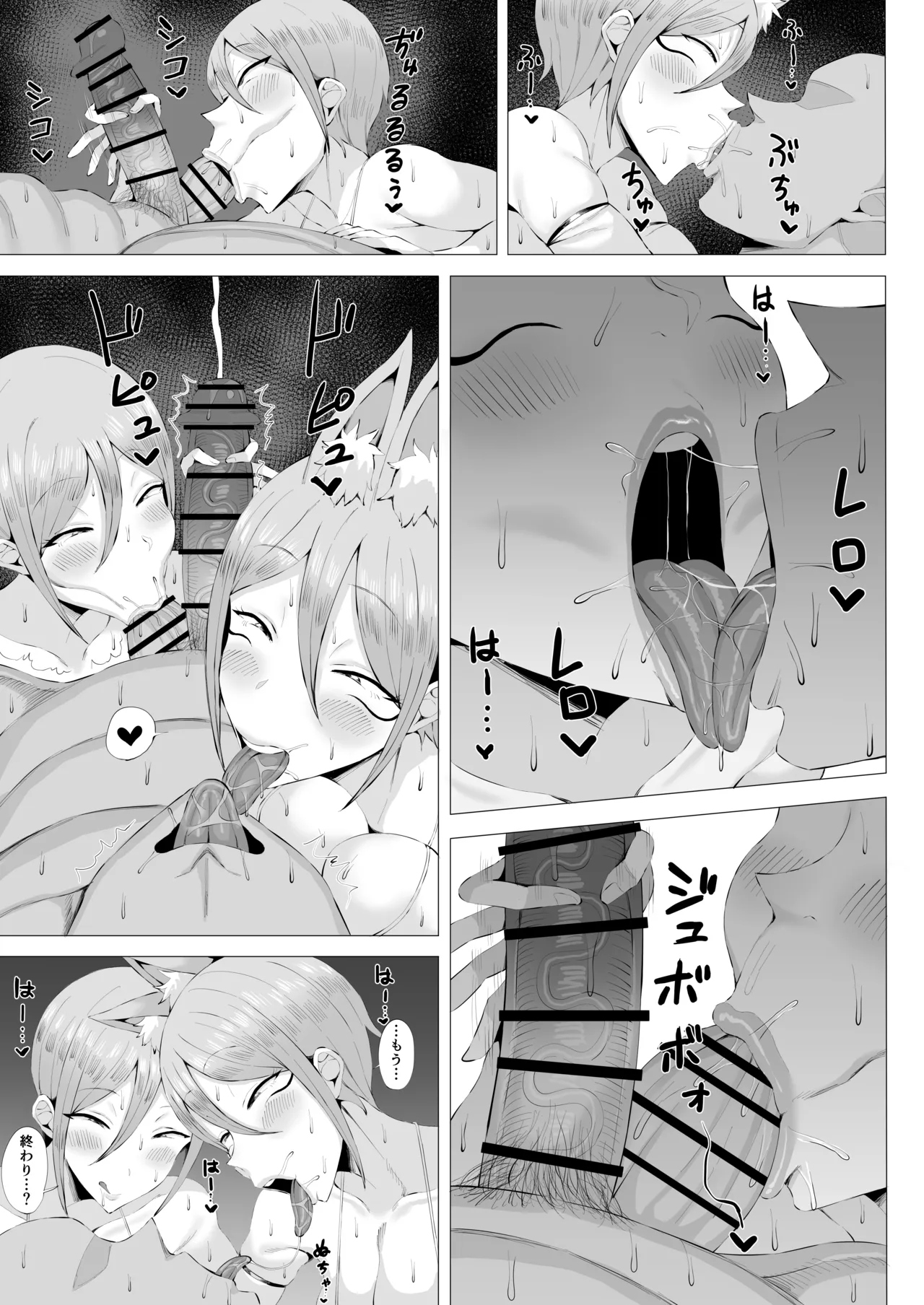 口淫狐に化かされる - page17