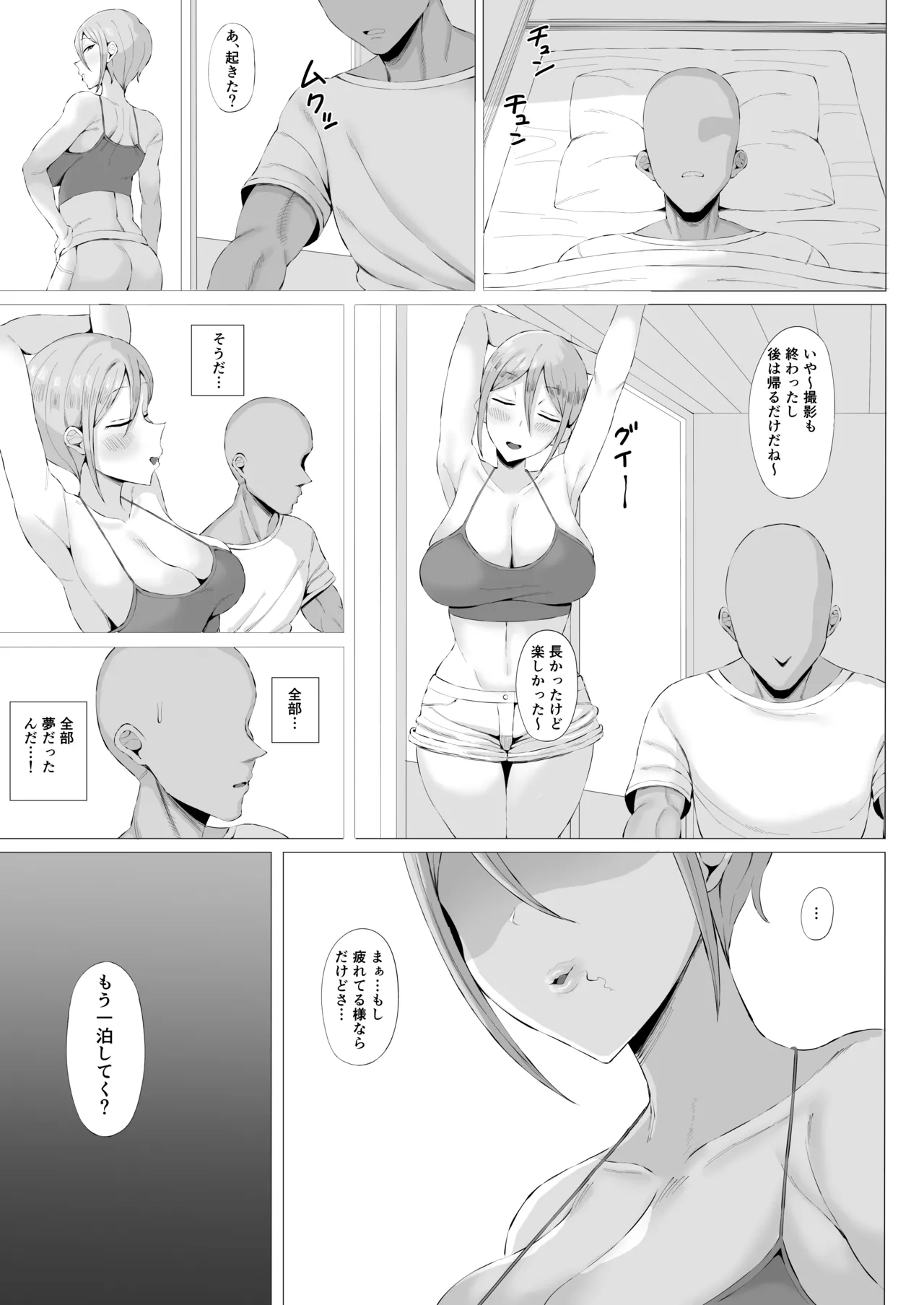 口淫狐に化かされる - page21
