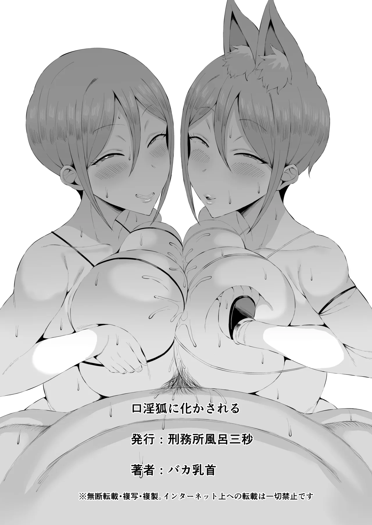 口淫狐に化かされる - page22