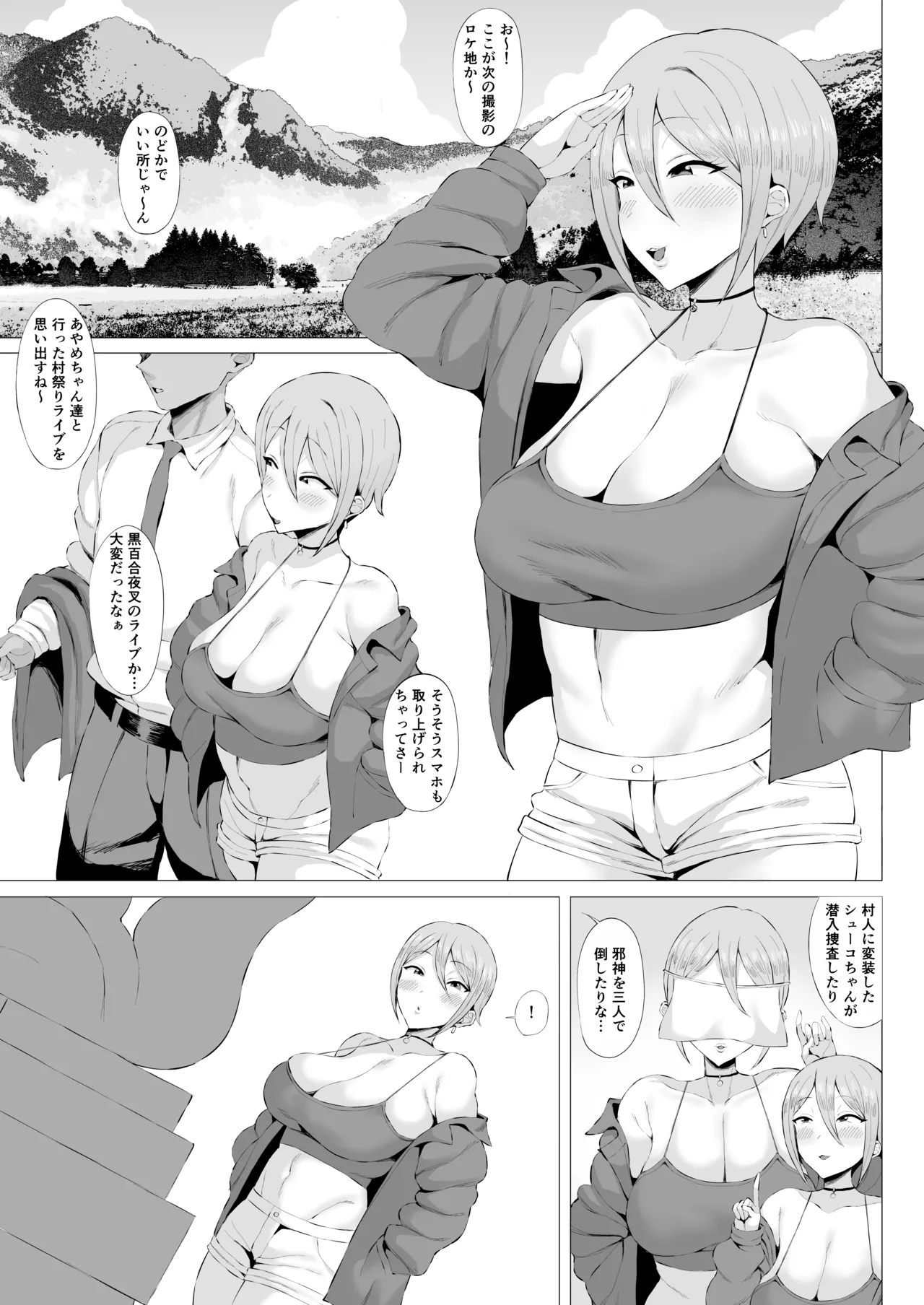 口淫狐に化かされる - page3