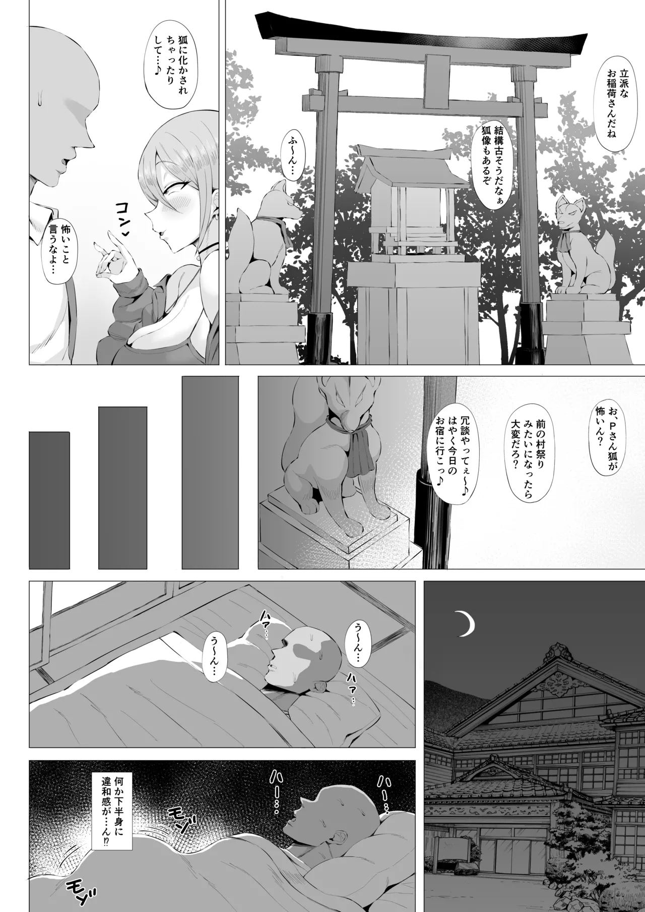 口淫狐に化かされる - page4
