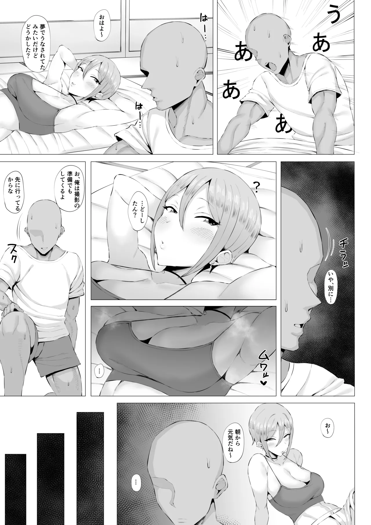 口淫狐に化かされる - page7