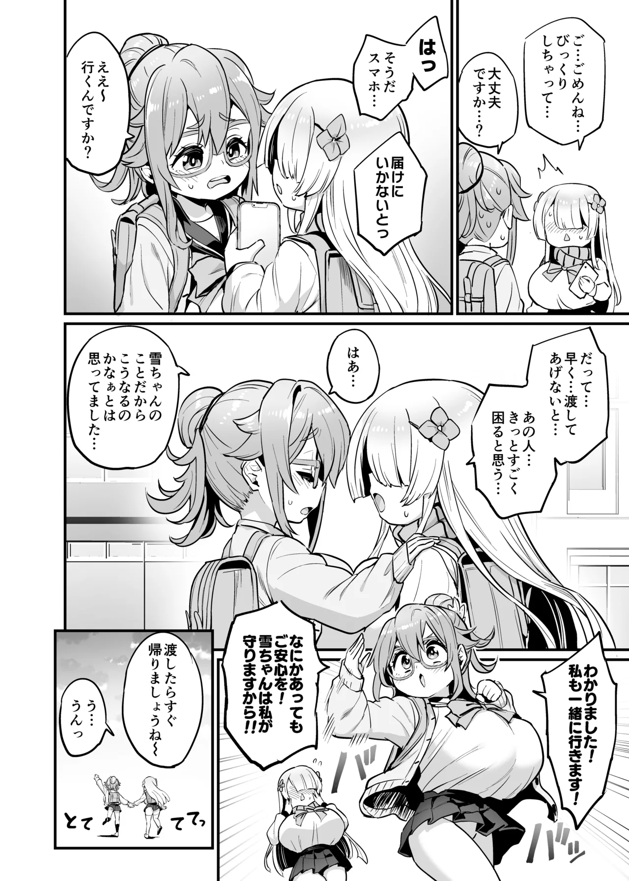 パイハメなかよし 前編 + C107おまけ本 - page10
