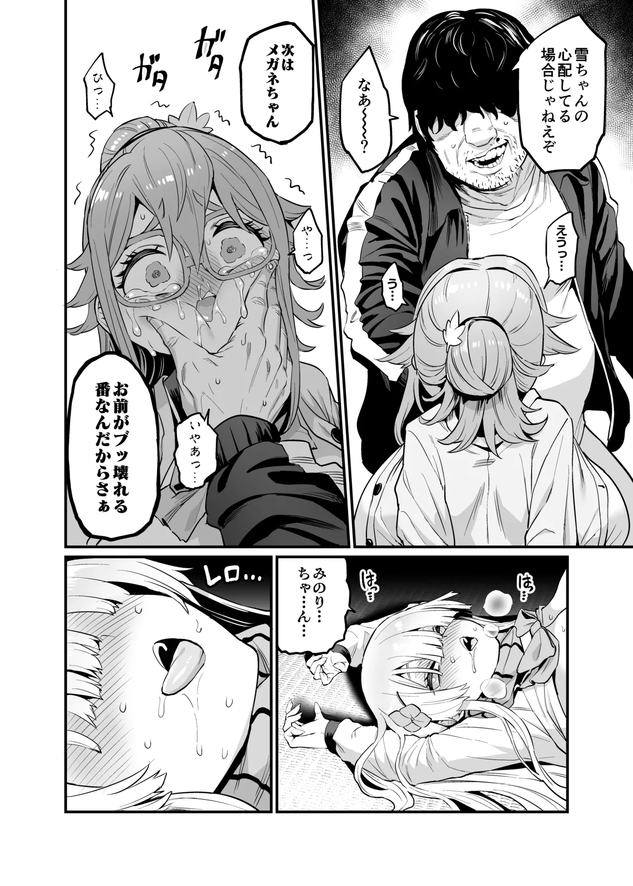パイハメなかよし 前編 + C107おまけ本 - page42
