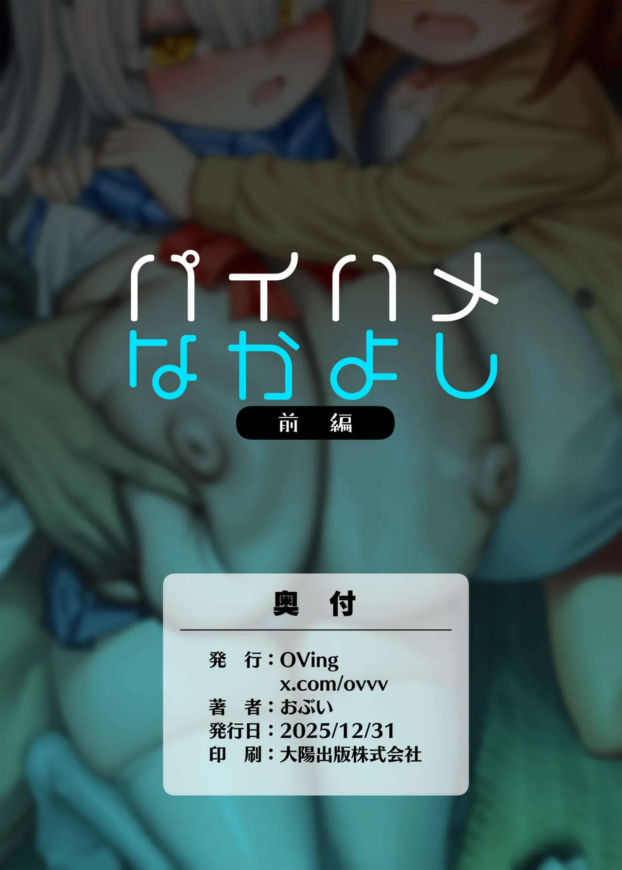パイハメなかよし 前編 + C107おまけ本 - page44