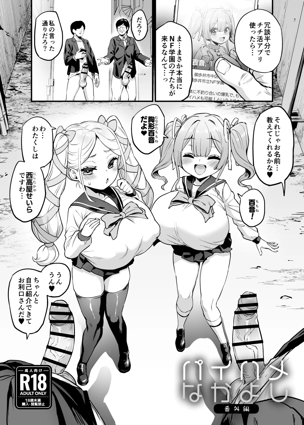 パイハメなかよし 前編 + C107おまけ本 - page45