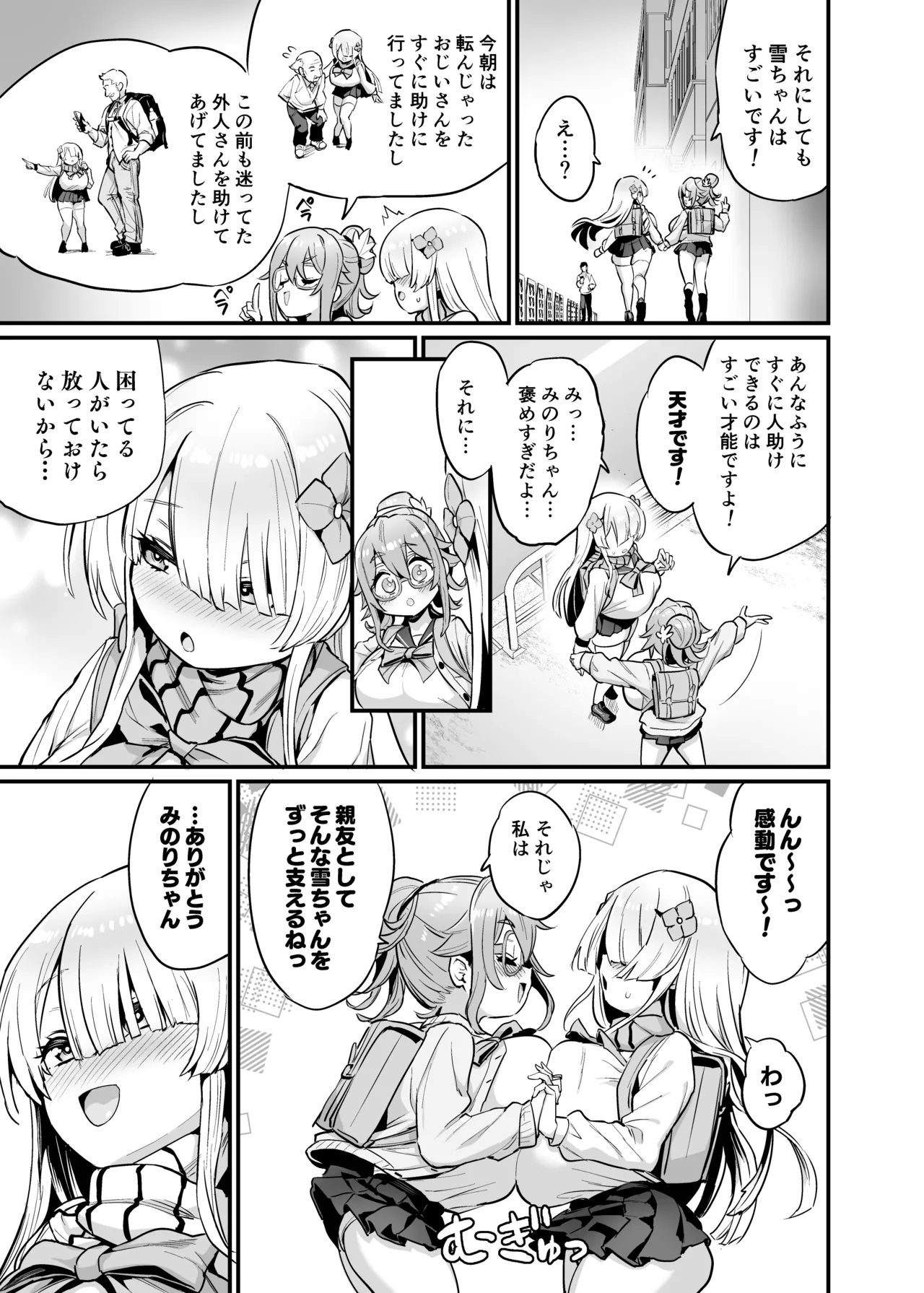 パイハメなかよし 前編 + C107おまけ本 - page5