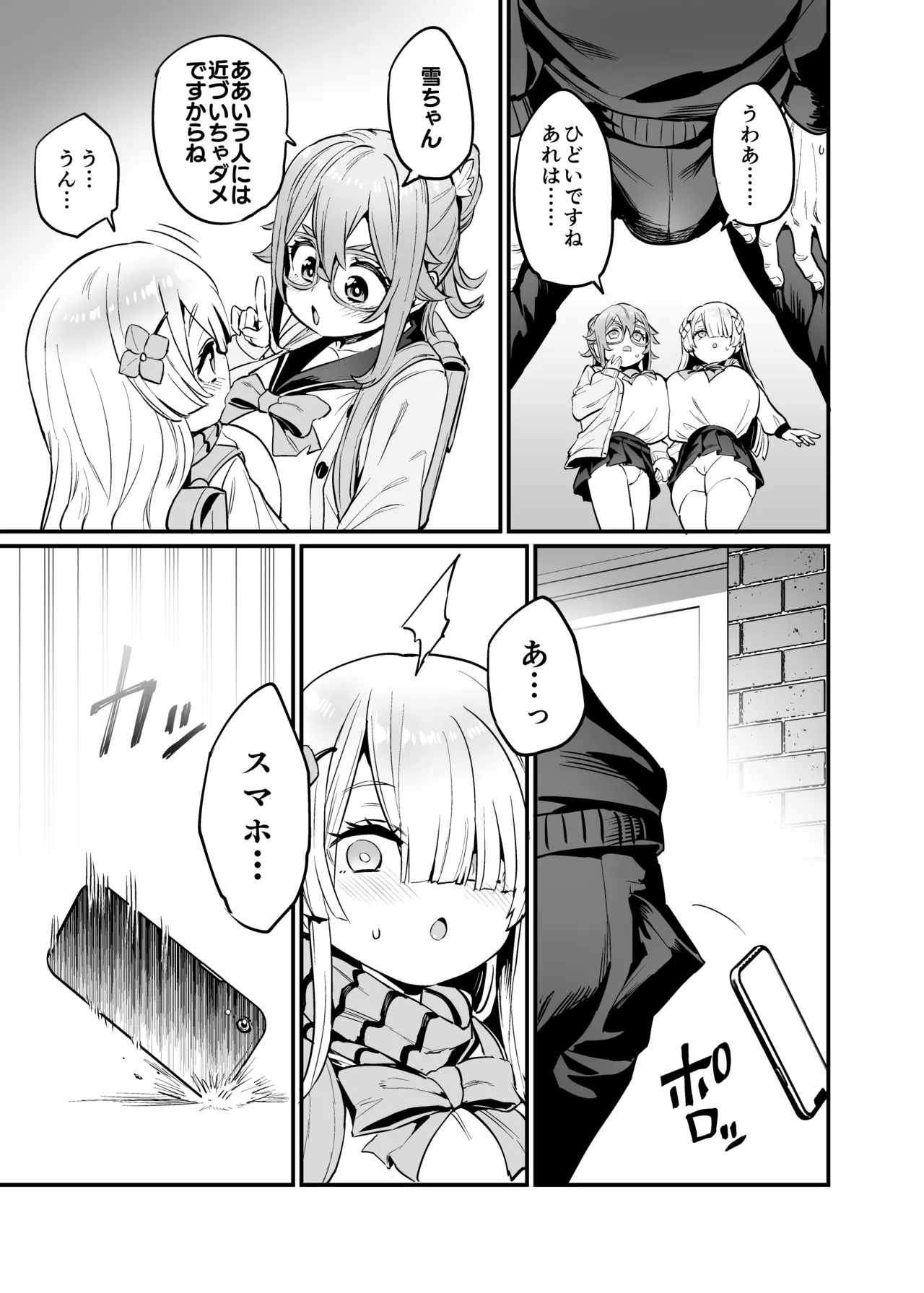 パイハメなかよし 前編 + C107おまけ本 - page7