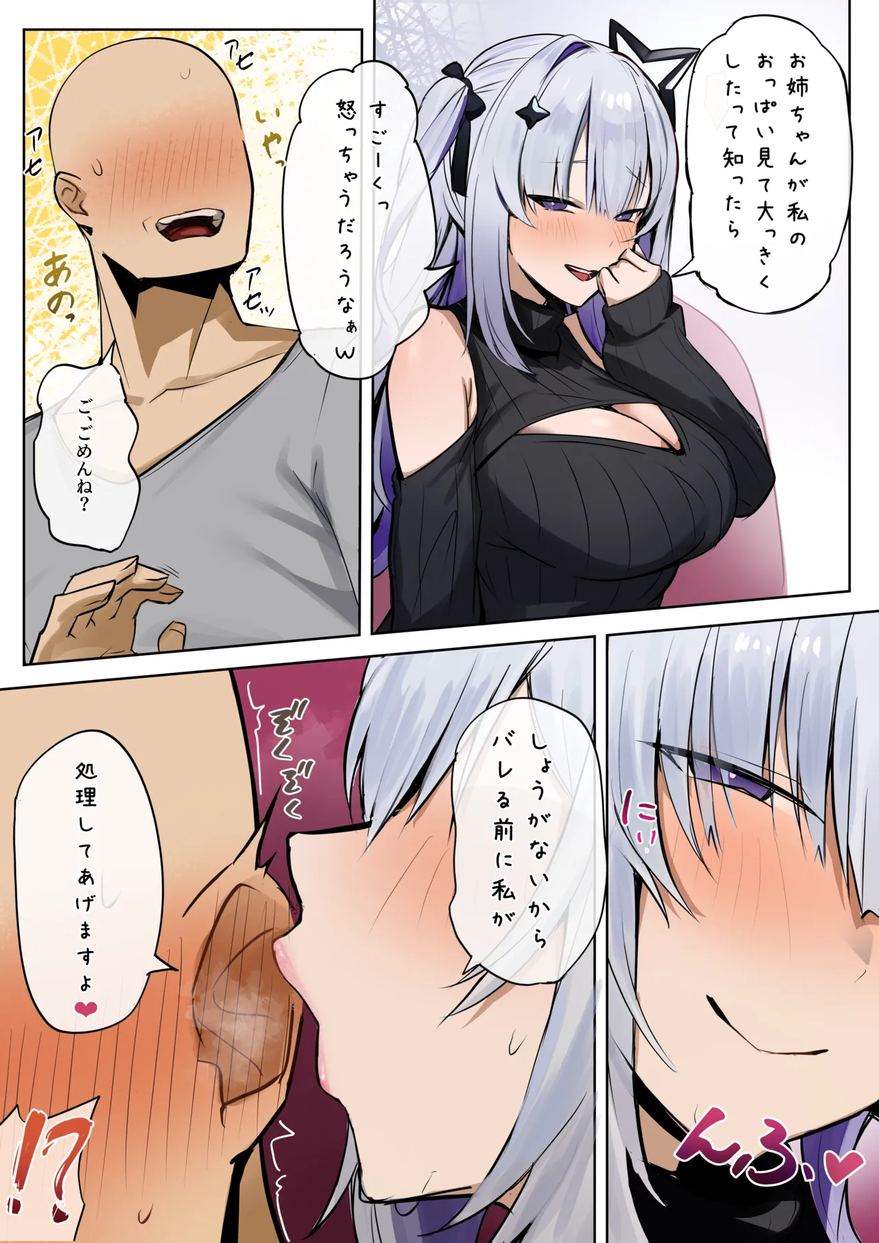 彼女の妹 - page4