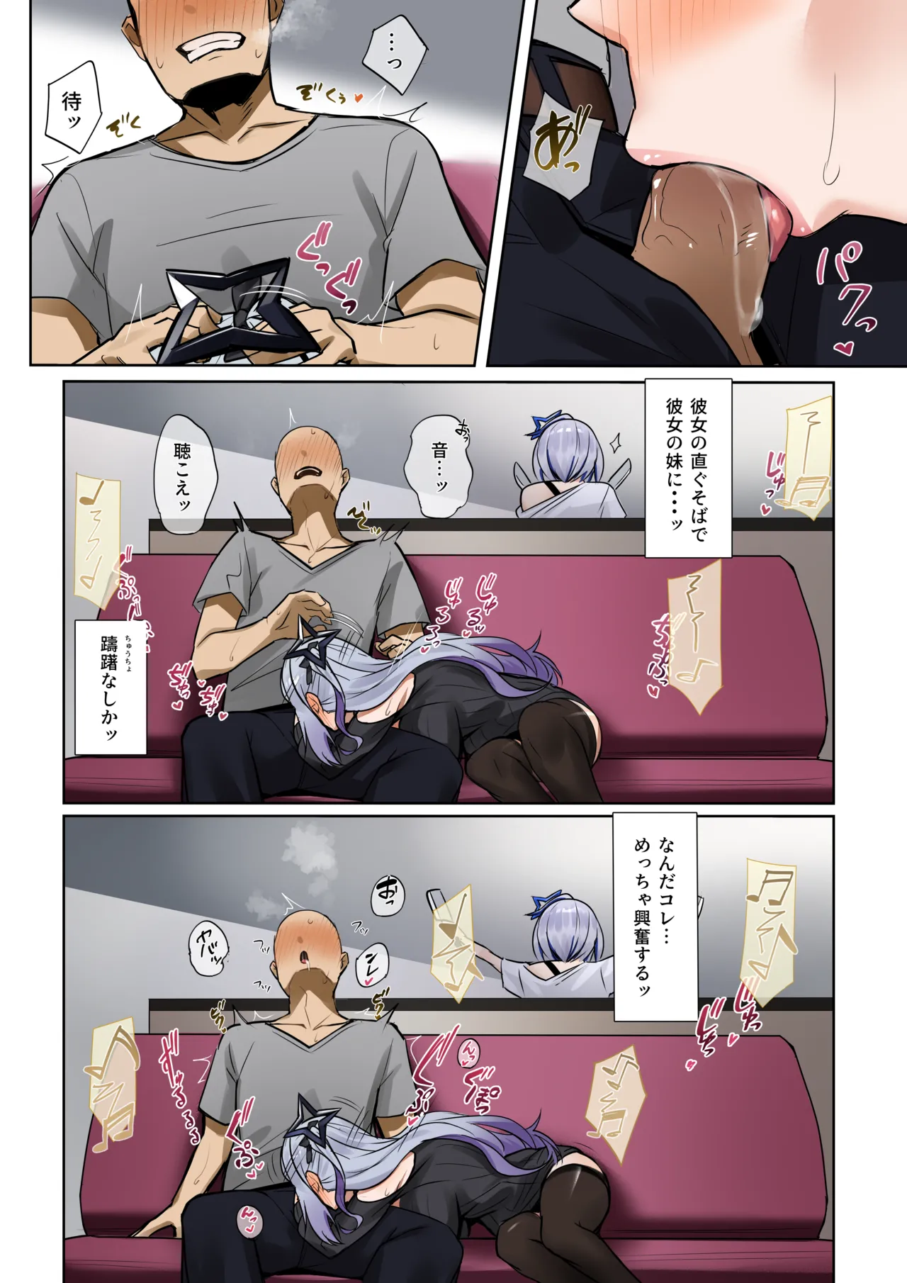 彼女の妹 - page6