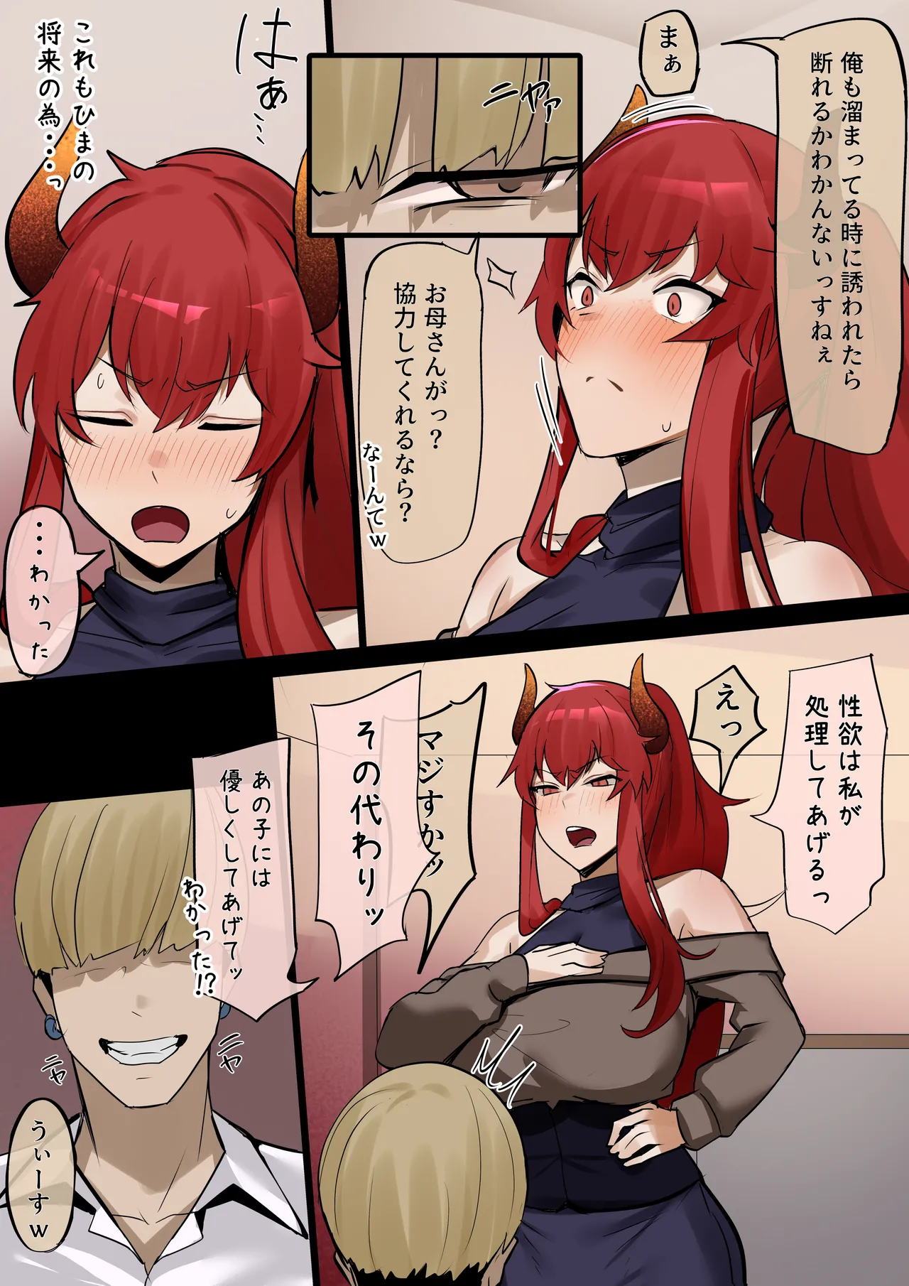 娘の代わりに抱かれる母 (ドーラ(にじさんじ)) - page5