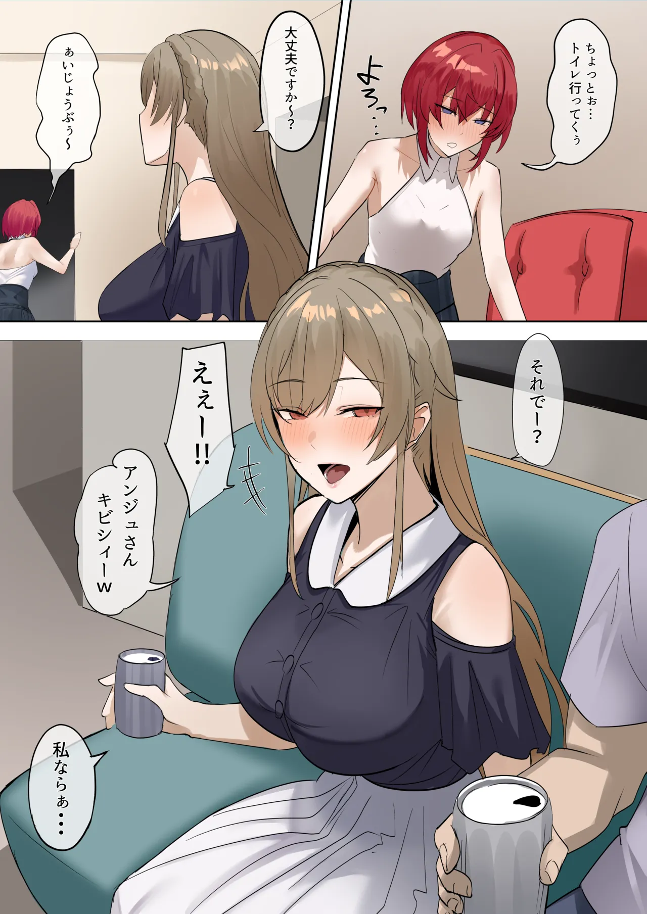 私ならそんなことしないのに I+II