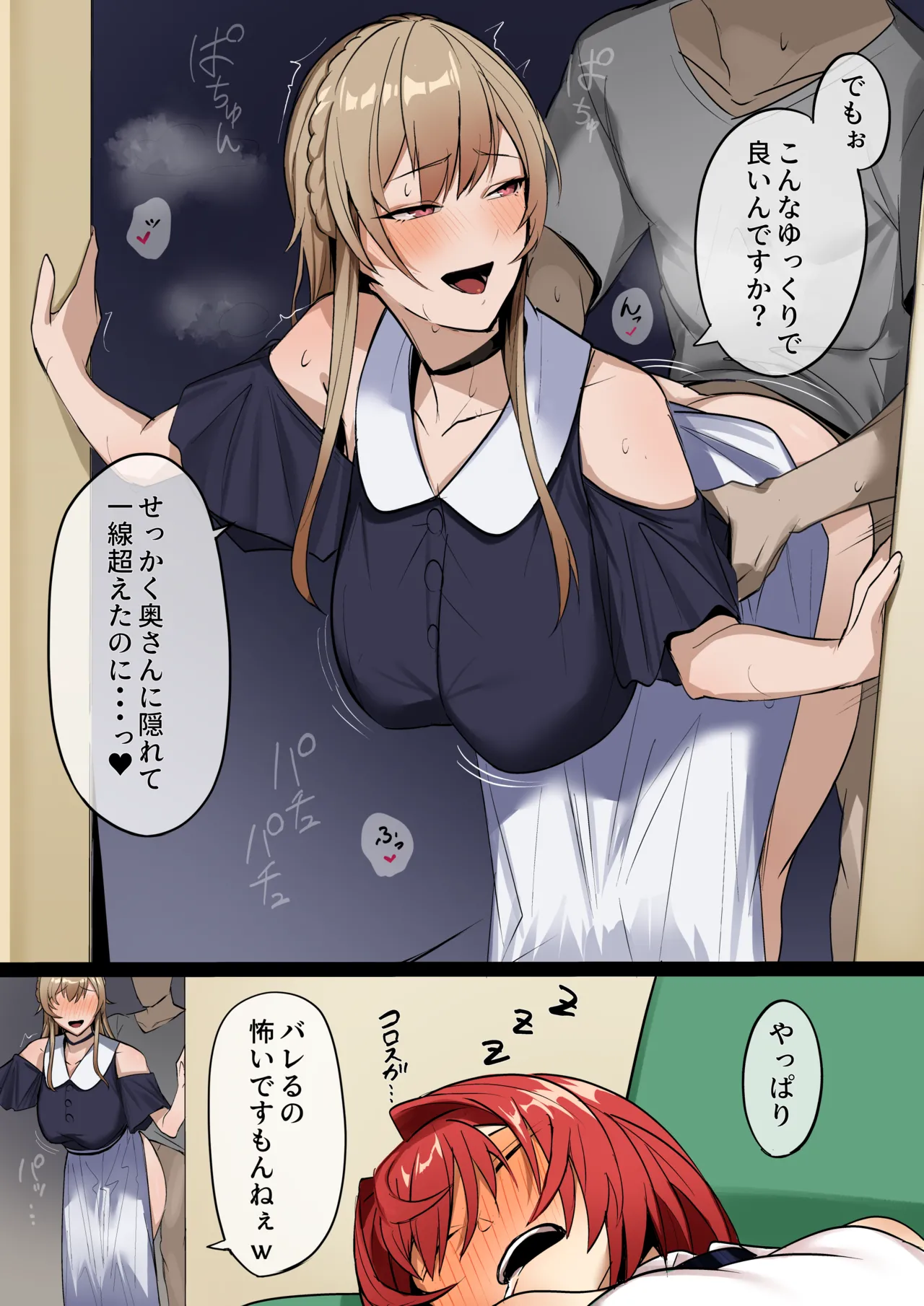 私ならそんなことしないのに I+II - page14