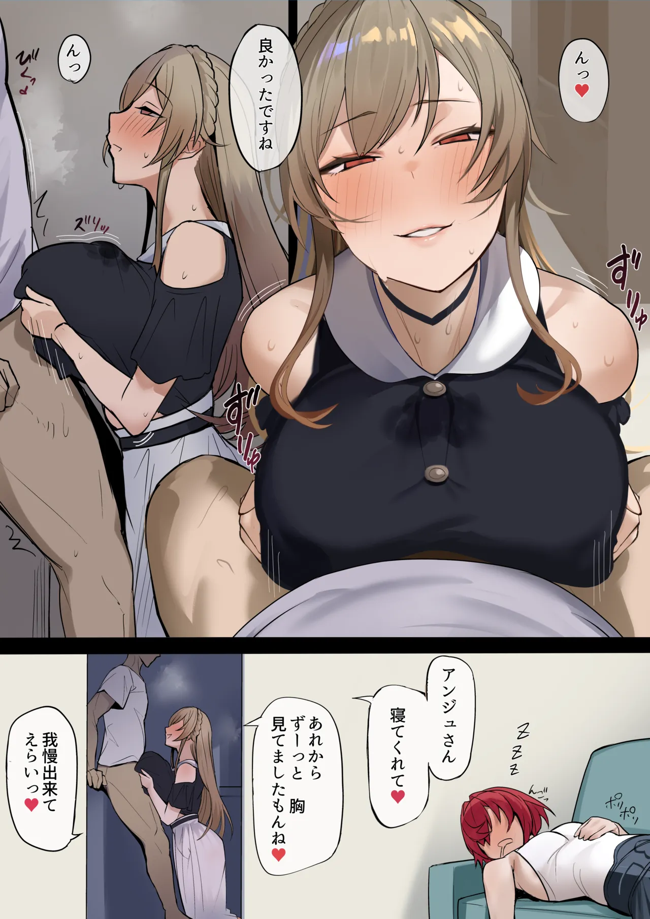 私ならそんなことしないのに I+II - page3