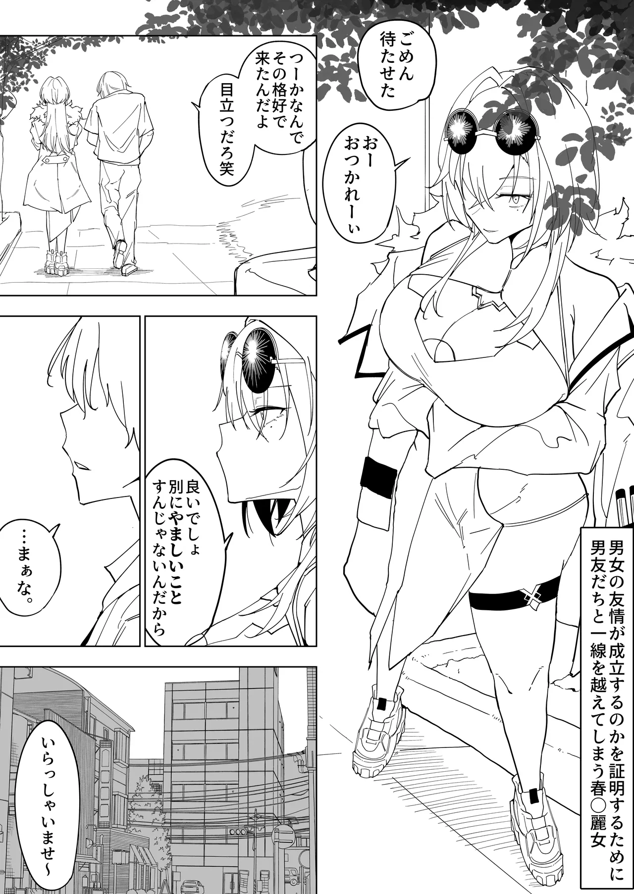 【ラフ】男女の友情が成立するのかを証明するために男友だちと一線を越えてしまう春〇麗女 - page2