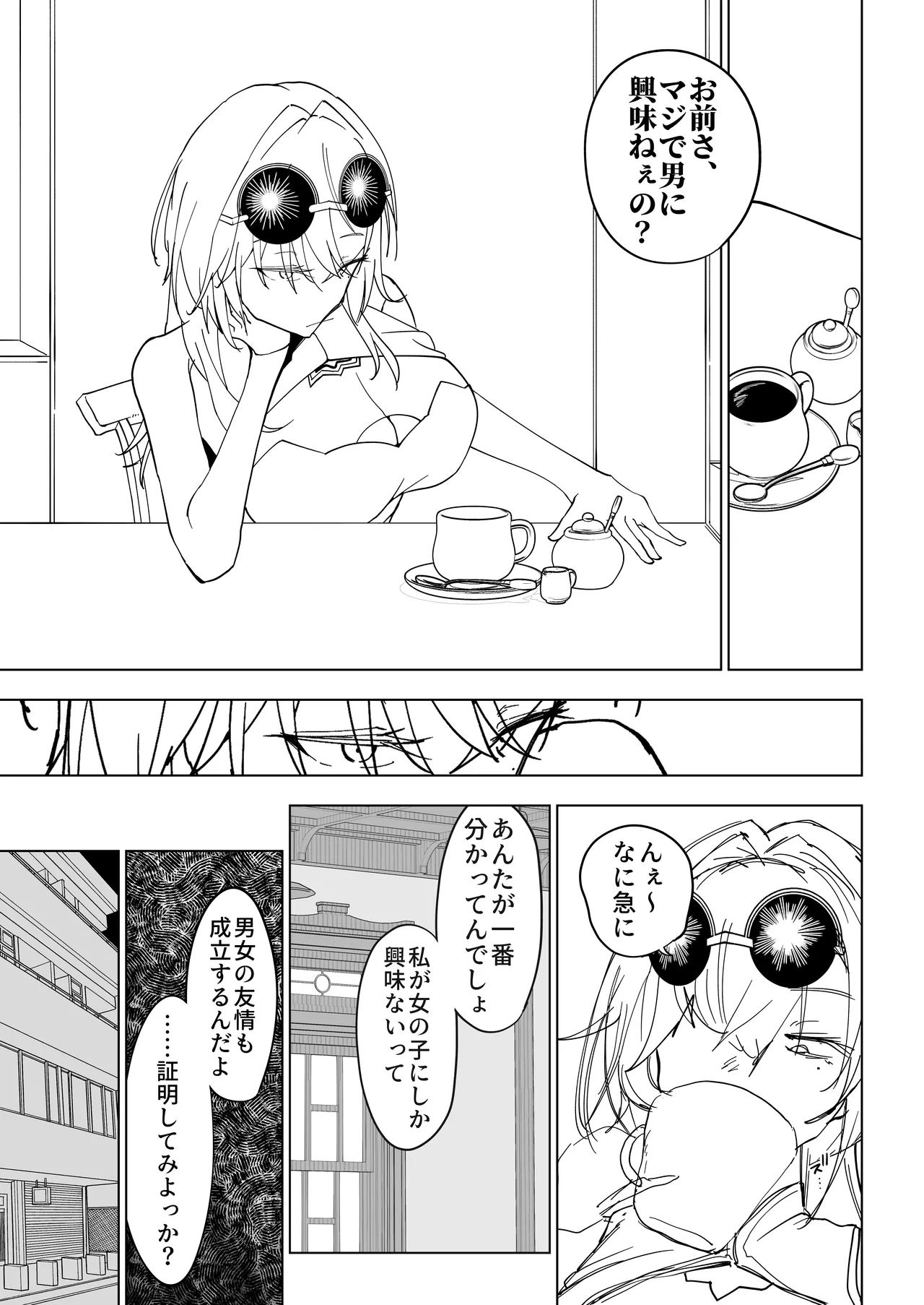 【ラフ】男女の友情が成立するのかを証明するために男友だちと一線を越えてしまう春〇麗女 - page3
