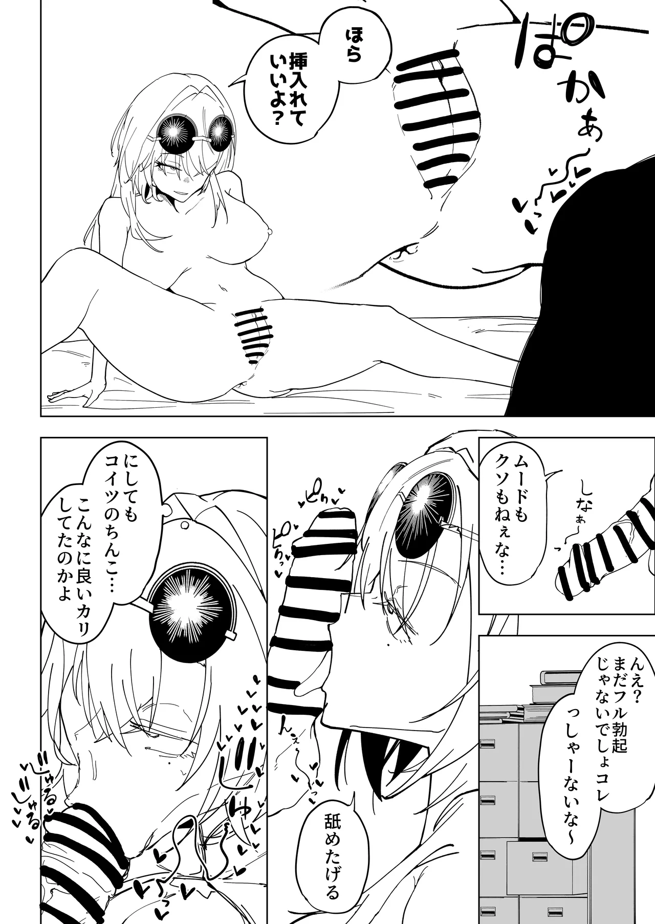 【ラフ】男女の友情が成立するのかを証明するために男友だちと一線を越えてしまう春〇麗女 - page4