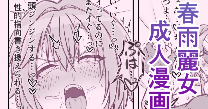 デカチンに中出しされてマゾメス堕ちしちゃう春雨麗女