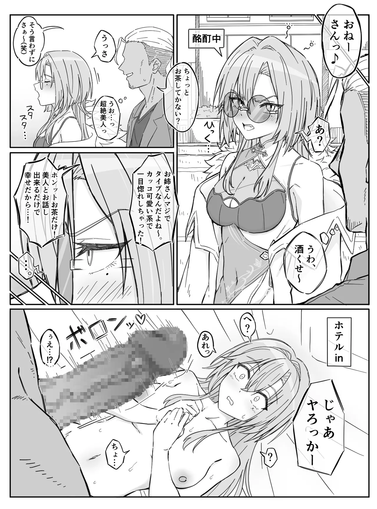 デカチンに中出しされてマゾメス堕ちしちゃう春雨麗女 - page2