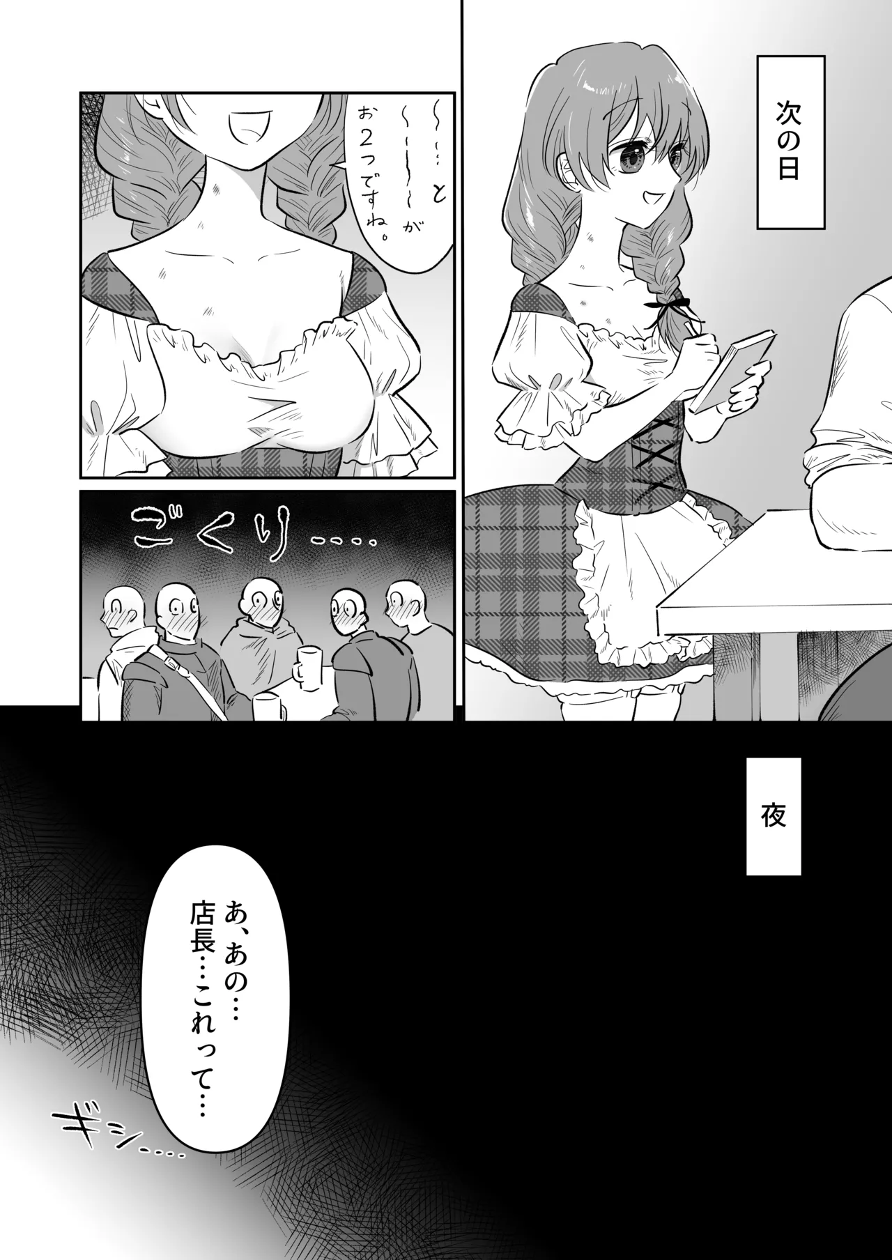 酒場の看板娘メイちゃん - page12