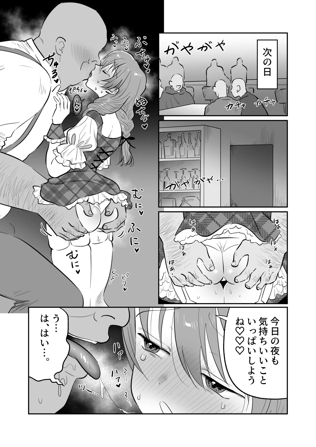 酒場の看板娘メイちゃん - page15
