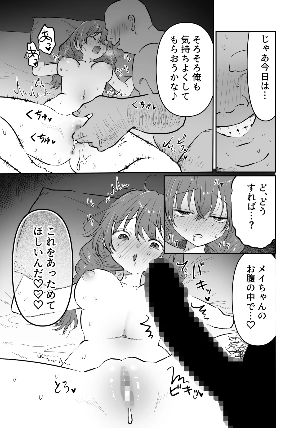 酒場の看板娘メイちゃん - page17