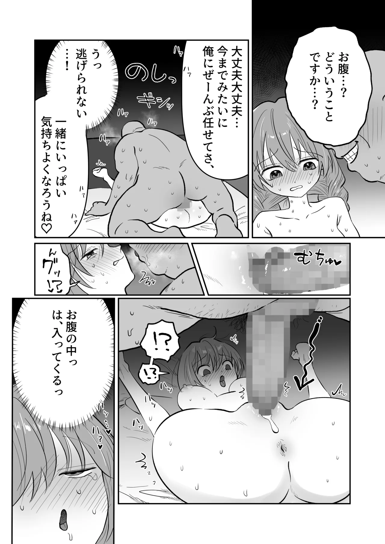 酒場の看板娘メイちゃん - page18