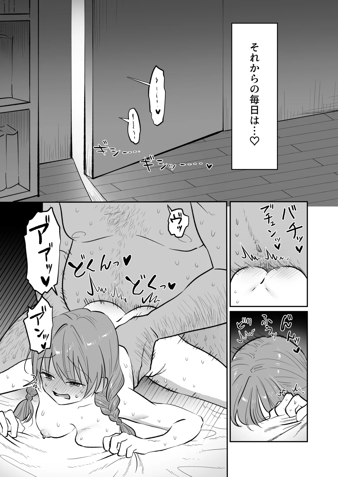 酒場の看板娘メイちゃん - page21