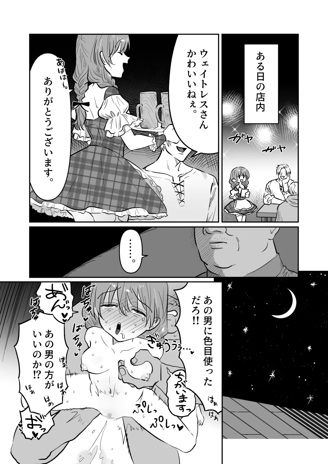酒場の看板娘メイちゃん - page23