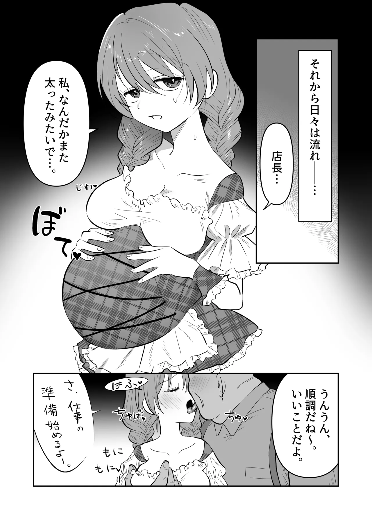 酒場の看板娘メイちゃん - page26