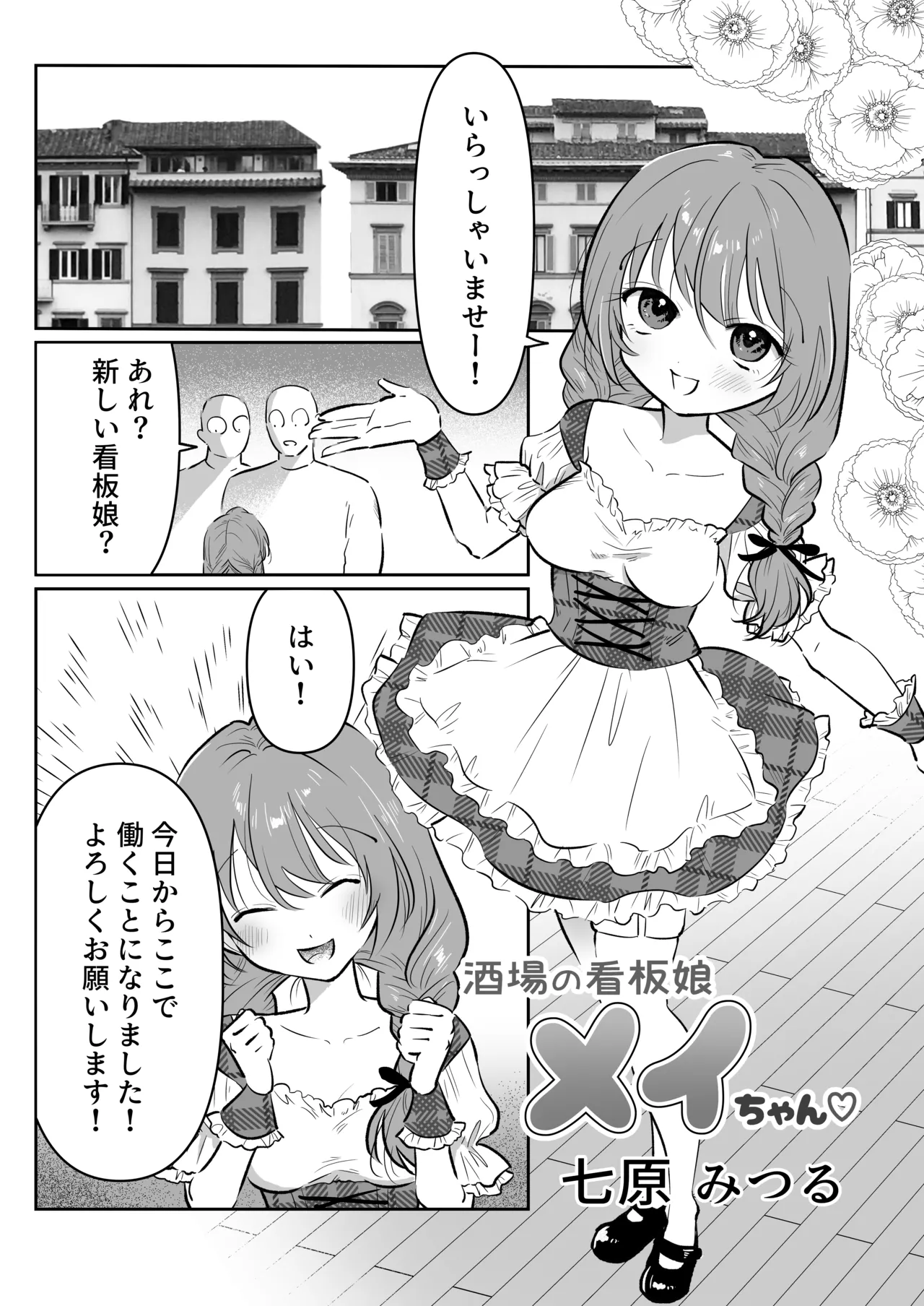 酒場の看板娘メイちゃん - page3