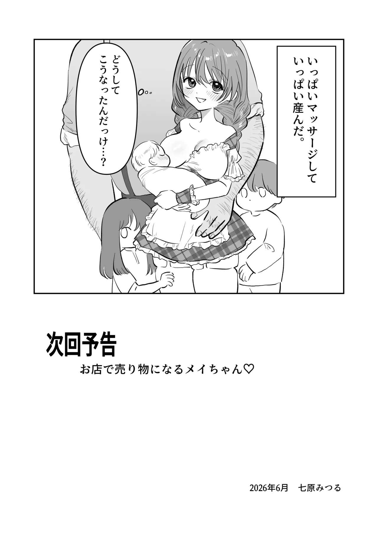酒場の看板娘メイちゃん - page31