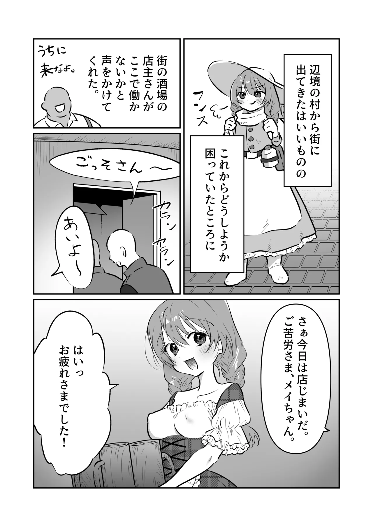 酒場の看板娘メイちゃん - page4