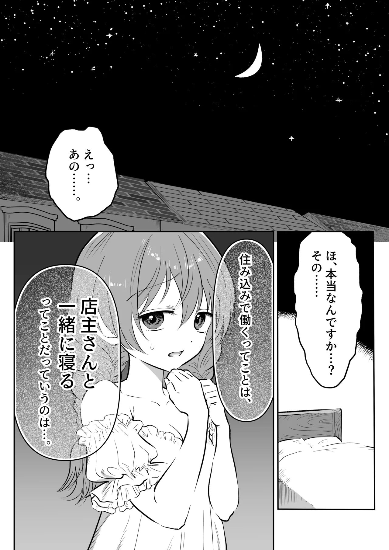 酒場の看板娘メイちゃん - page5