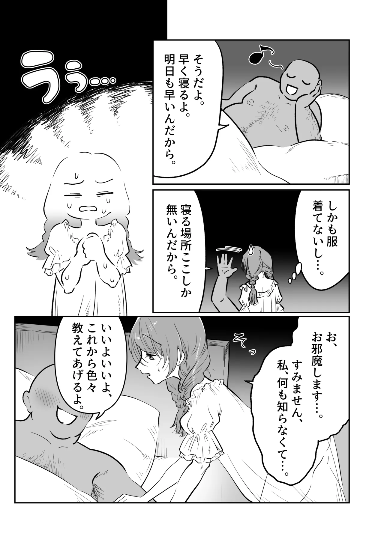 酒場の看板娘メイちゃん - page6