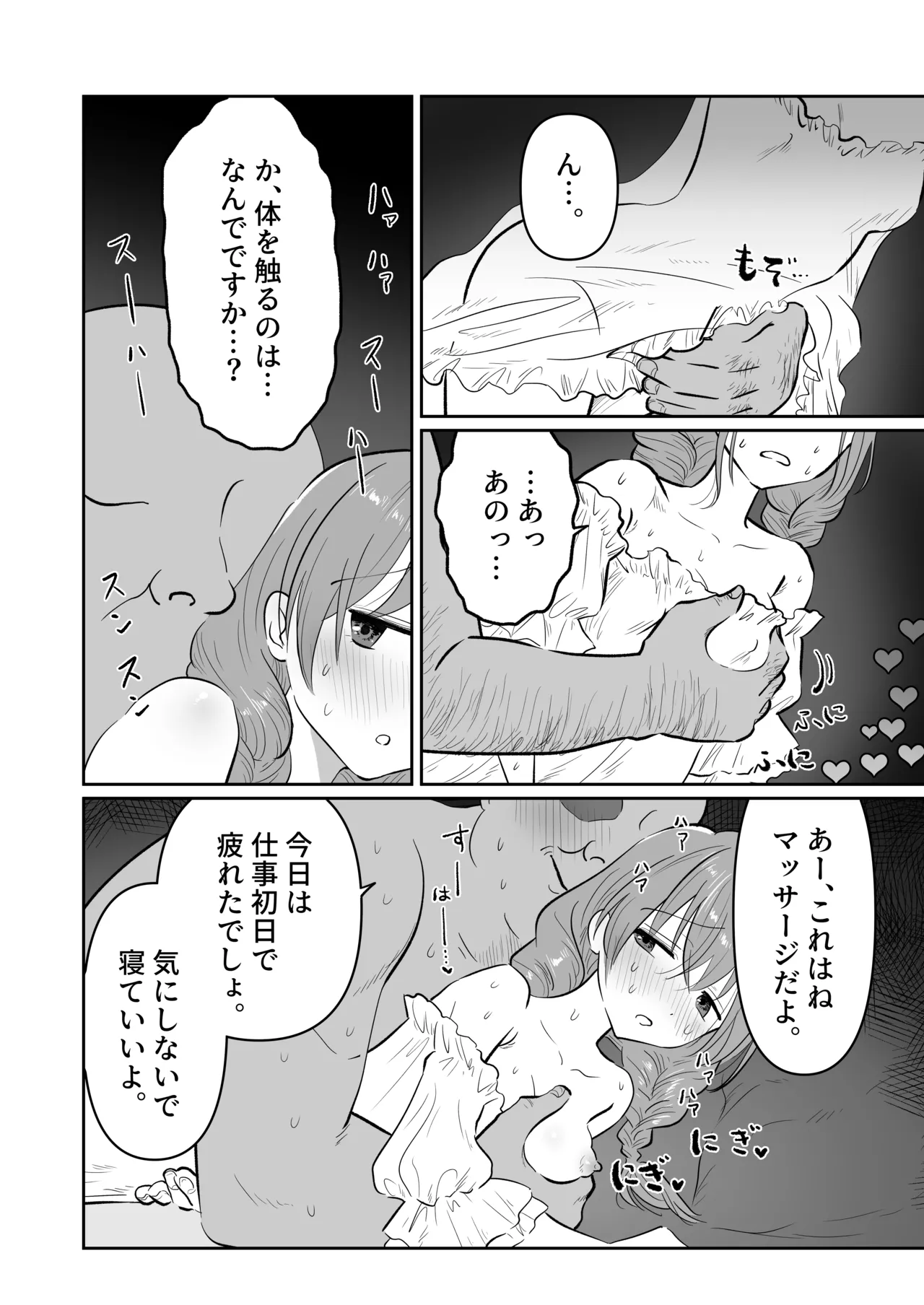 酒場の看板娘メイちゃん - page8