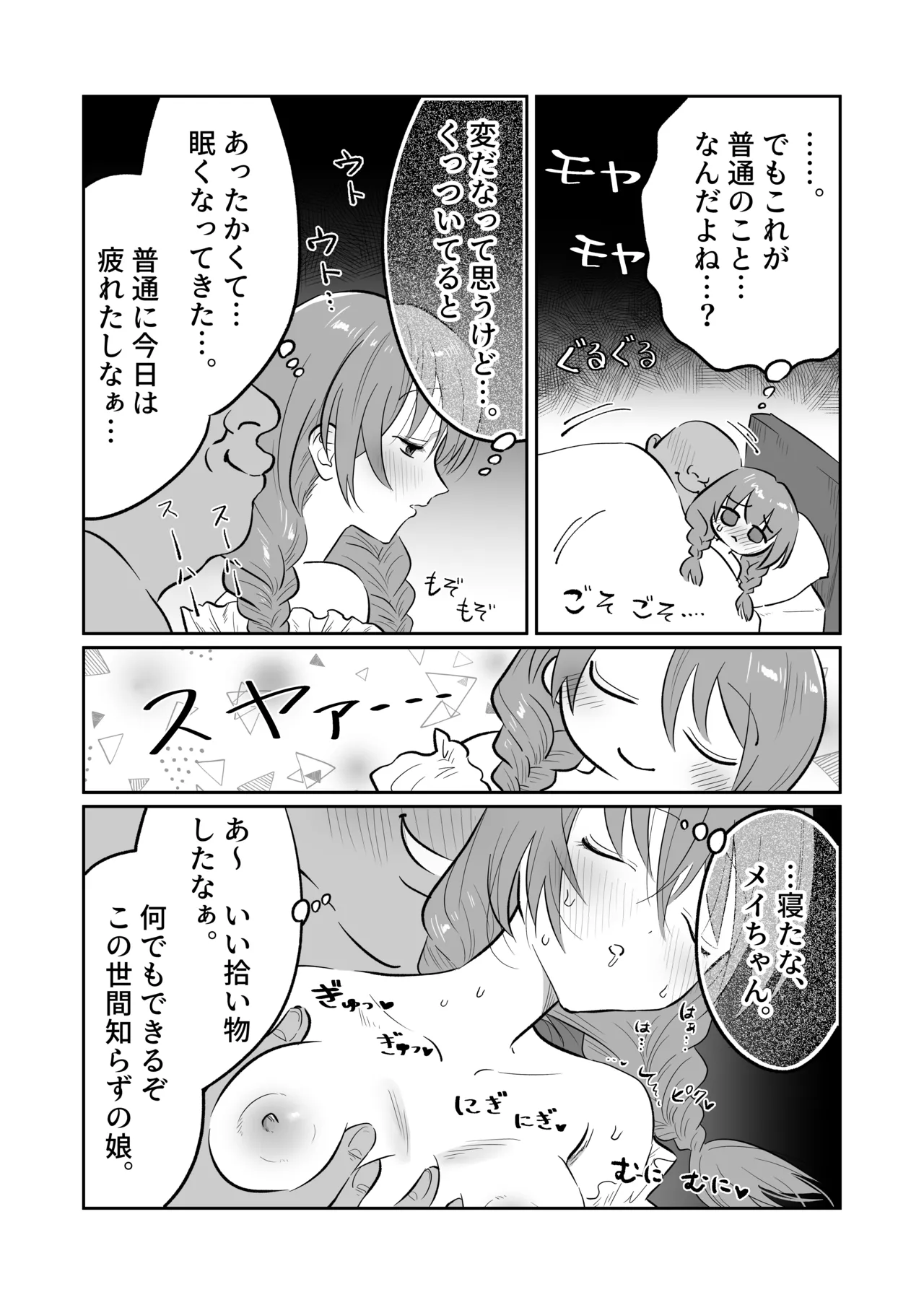 酒場の看板娘メイちゃん - page9