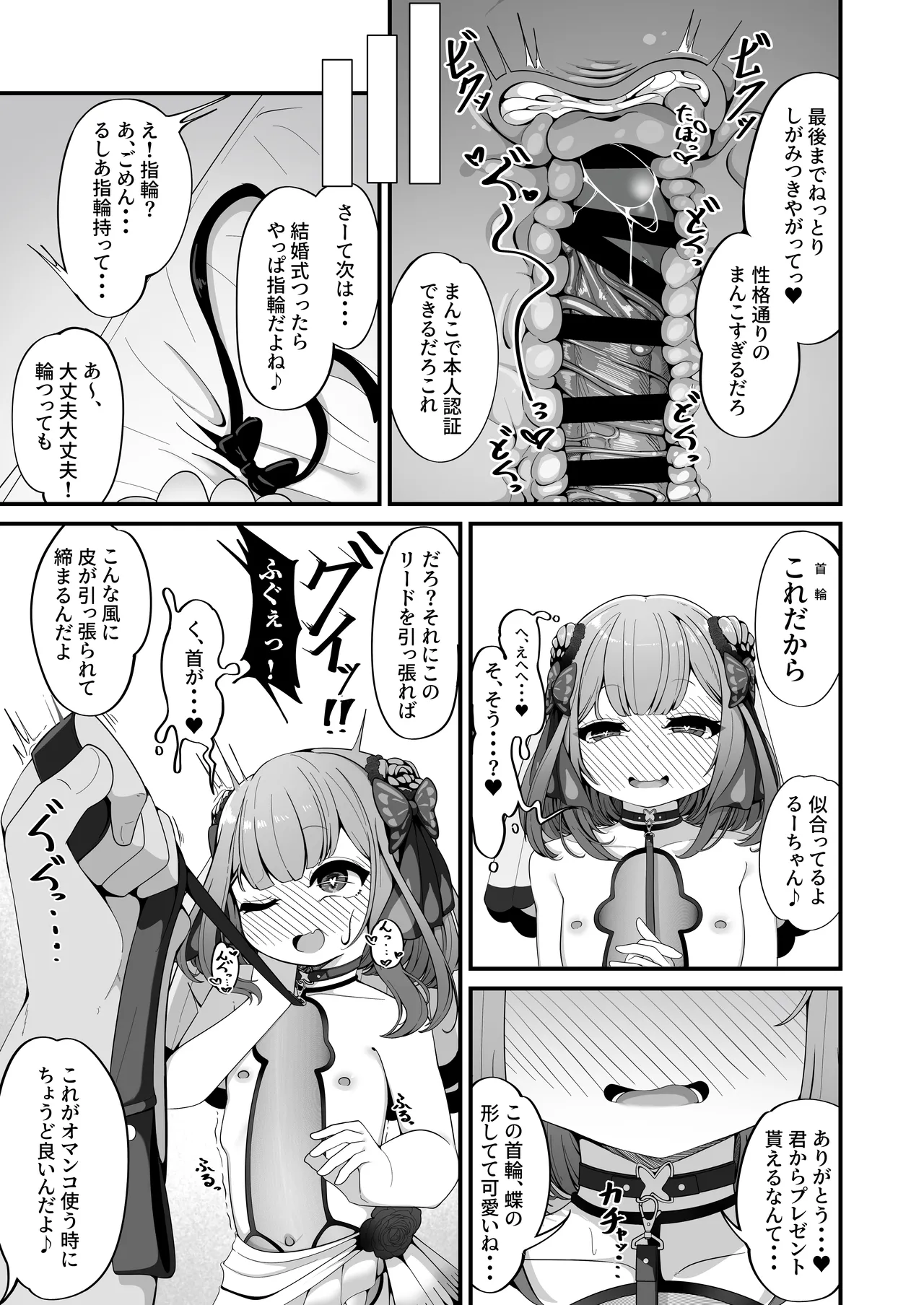 るしあは結婚しました - page13