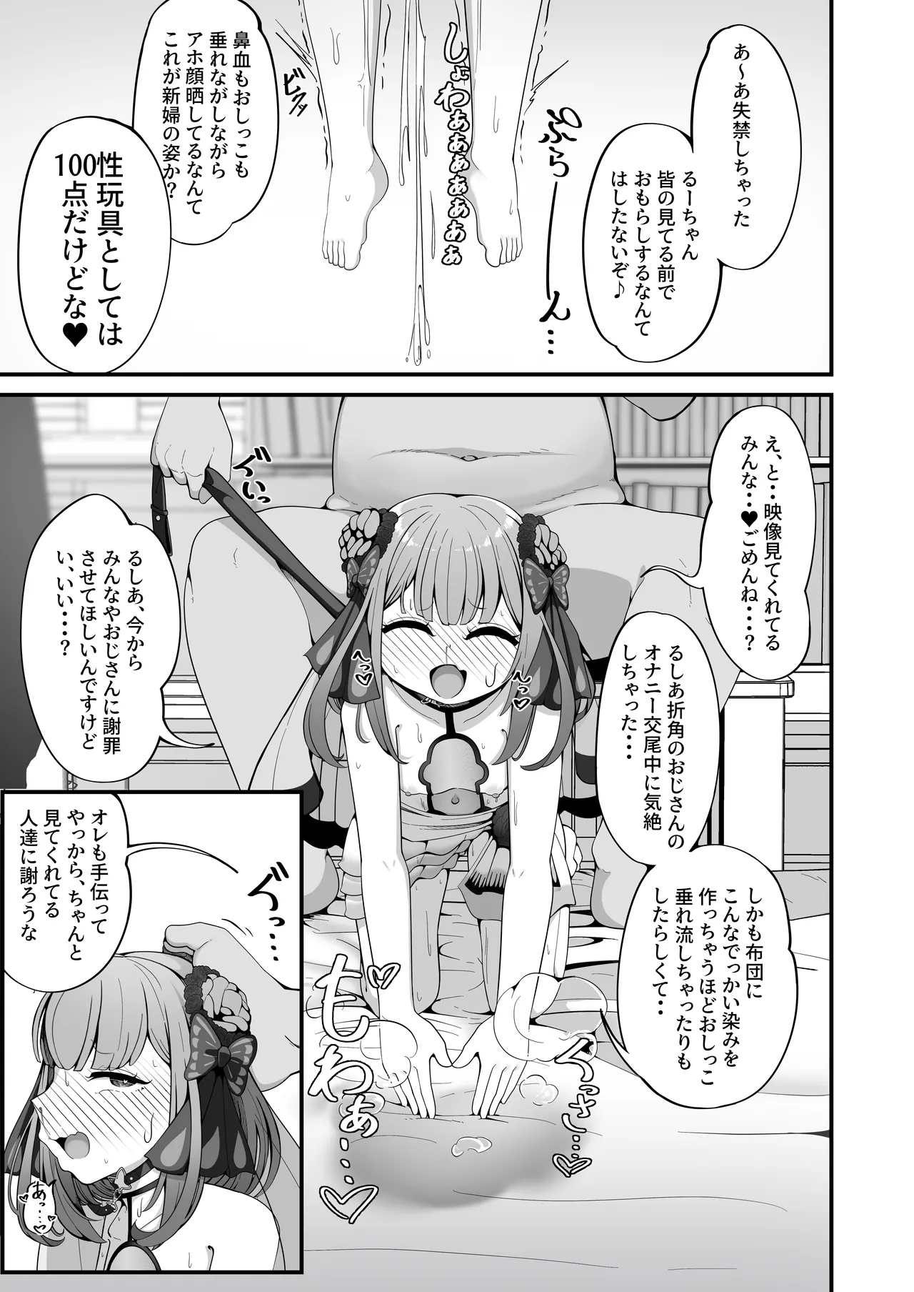 るしあは結婚しました - page17